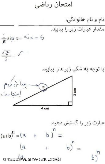 امتحان ریاضی:D