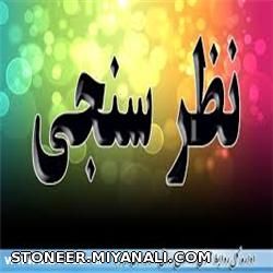 به نظرتون من چطور آدمی هستم ؟؟