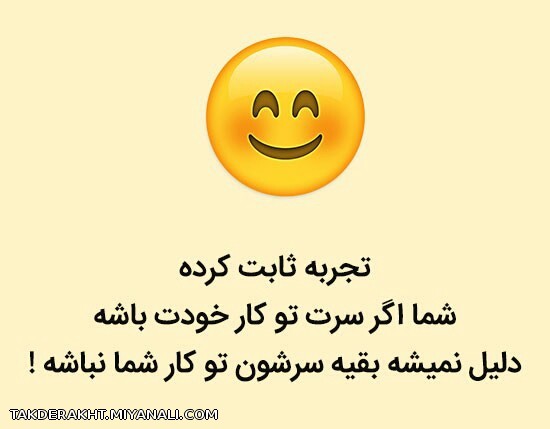 تجربه ثابت کرده.....(*    _    ^)