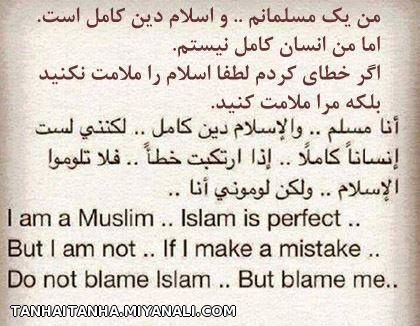 اسلام دین کامل است اما...!!!