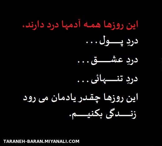 این روزها همه درد دارند...