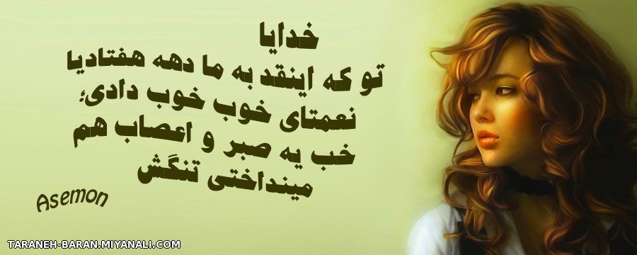 خدایـ ـ ـا