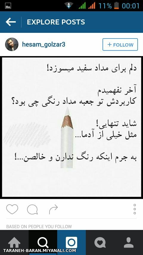 دلم برای مداد سفید میسوزد...!