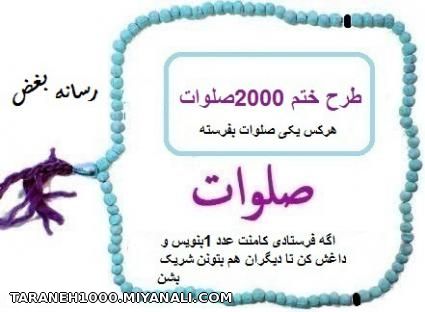 طرح ختم 2000 صلوات(لطفا لایک)