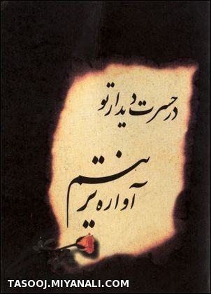 شوق ذیذار