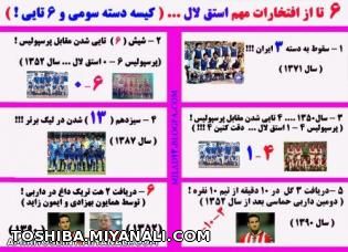 قدرت پرسپولیس.