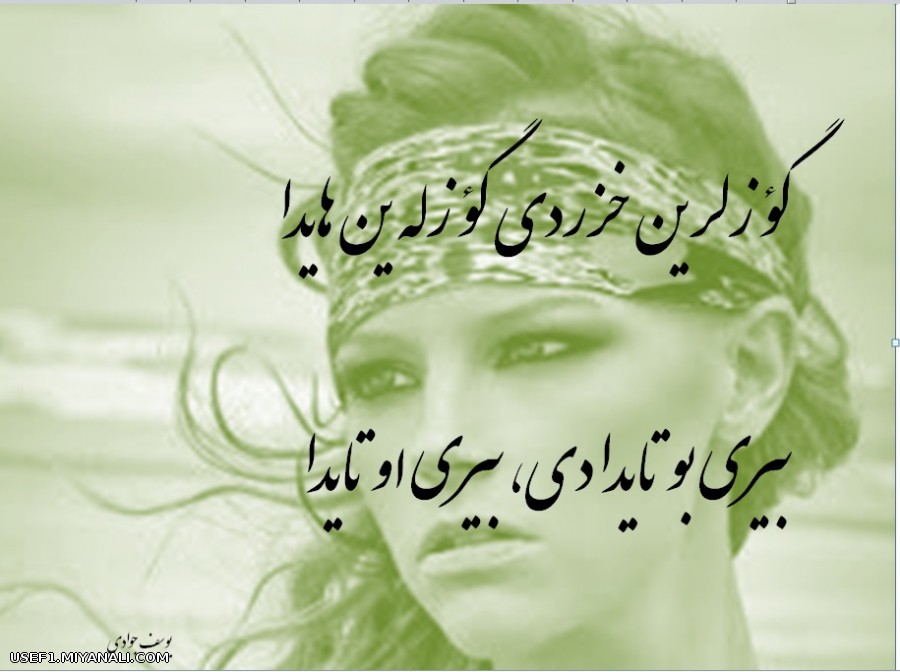 گؤزلرین