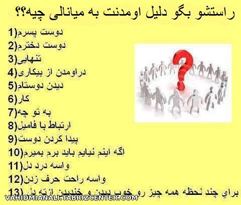 برای چی میای میانالی نظر سنجی