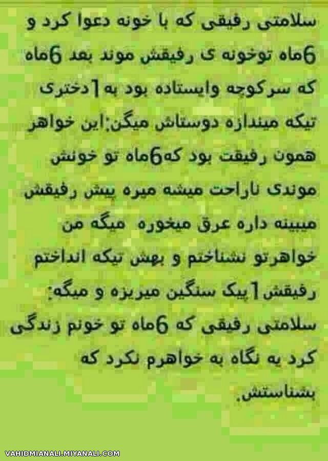 به سلامتی رفیقی که.......