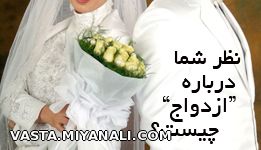 ازدواج