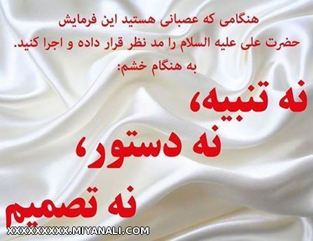 حدیث حضرت علی