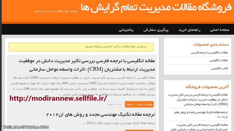 فروشگاه مقالات مدیریت با قیمت دانشجویی