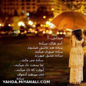 آدمهای ساده.........