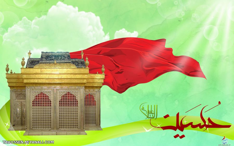 یا حسین