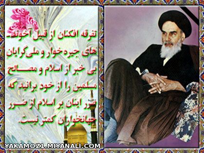 امام خمینی