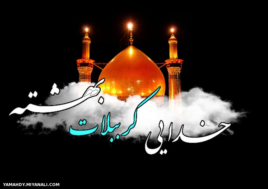 یا حسین