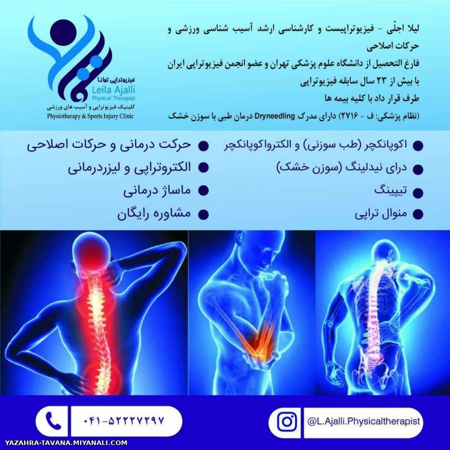 فیزیوتراپی ولیزردرمانی توانا