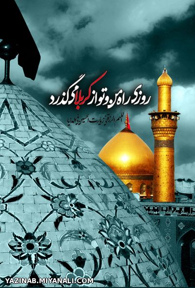 یا حسین(ع)