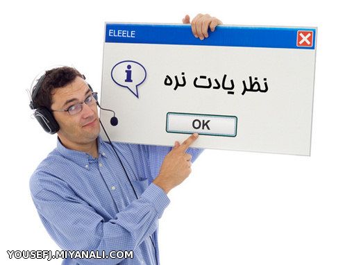 بیا و بده جیگر ؟؟؟ نظر نظر نظر....