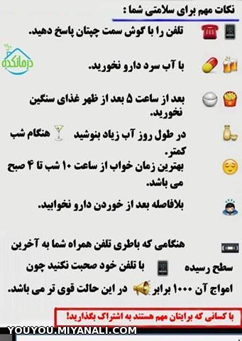 نکات مهم برای سلامتی شما