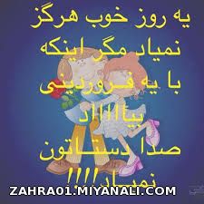 روز خوبی داشته باشید