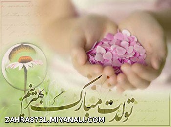 تولد اجی...گلمه...راضیه جون....