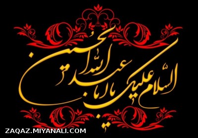 سلام بر حسین و سلام بر زینب و سلام بر اربعینیان