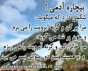 بیچاره