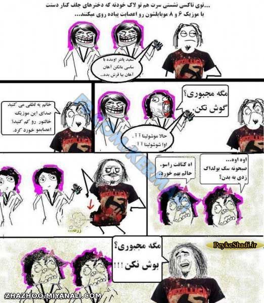 با پسرا کل کل نکن همینه