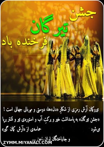 جشن تیرگان