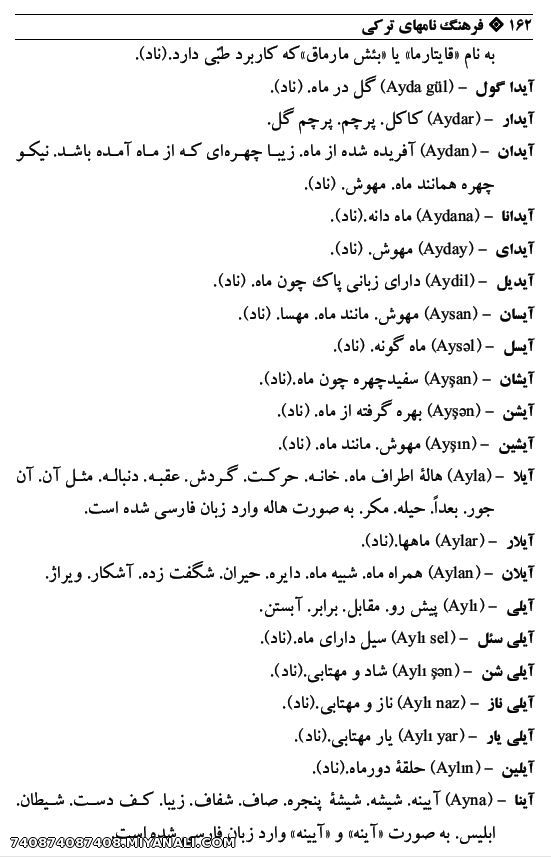 اسامی دختر