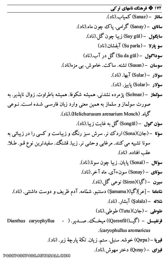 اسامی دختر