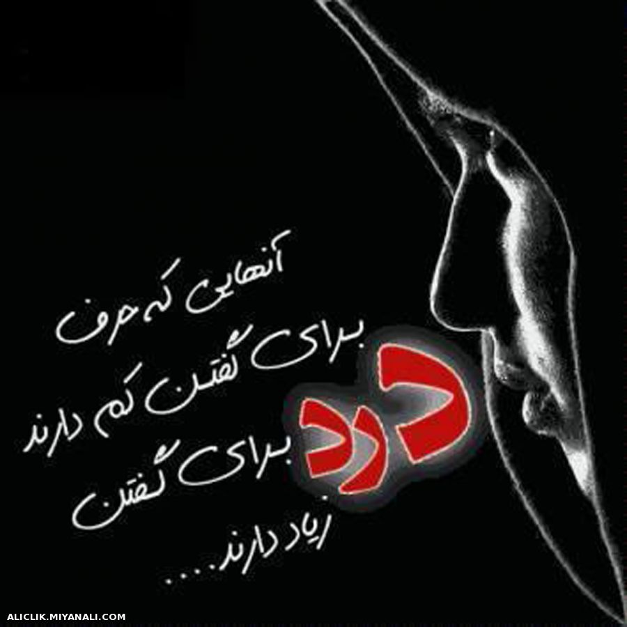 آنهایی که حرف ...