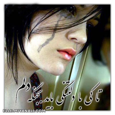 تا کی؟