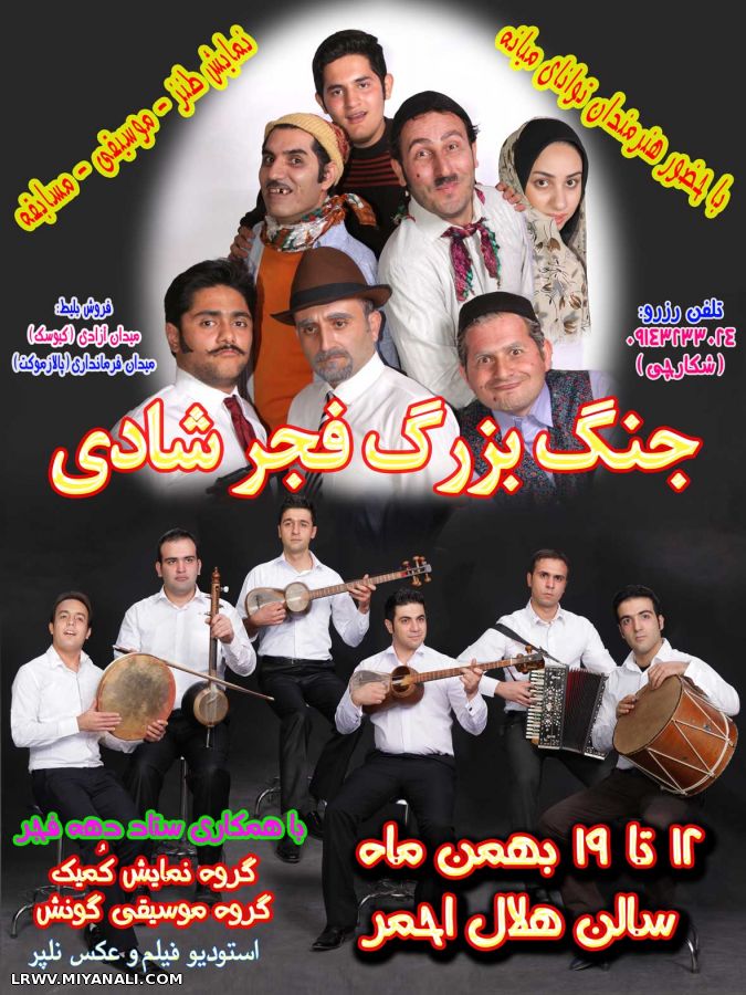 جنگ بزرگ شادی