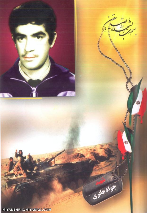 شهید جواد جابری