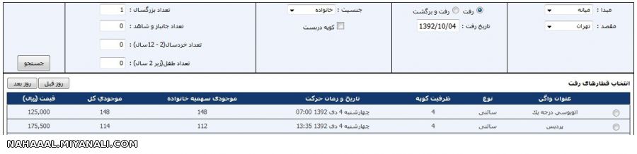 قابل توجه مهندس حسینی رئیس کمیته راه و ترابری مجلس