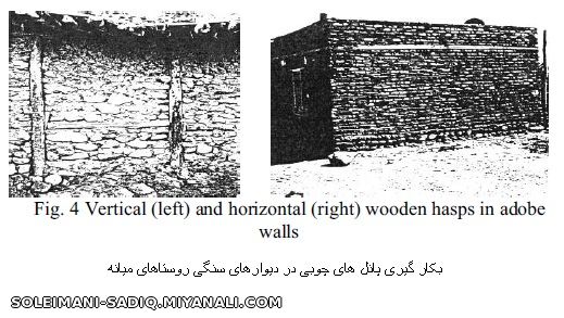 پانل های چوبی در دیوار های سنگی روستاهای میانه